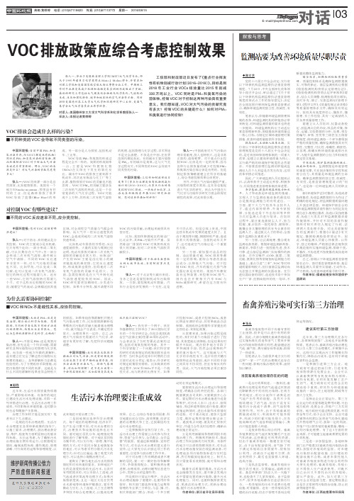 VOC排放政策应综合考虑控制效果-中国环境报