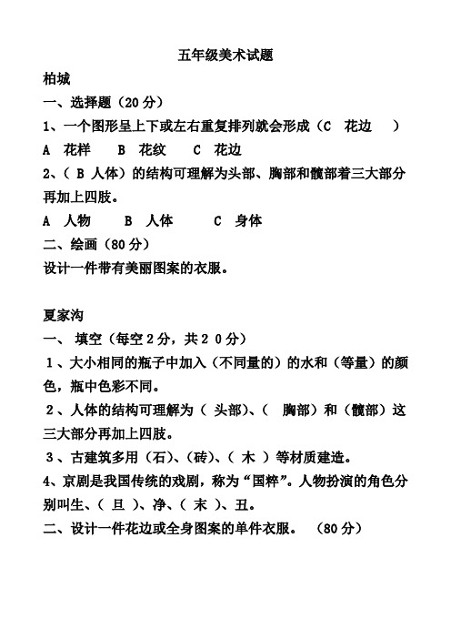 五年级美术试题