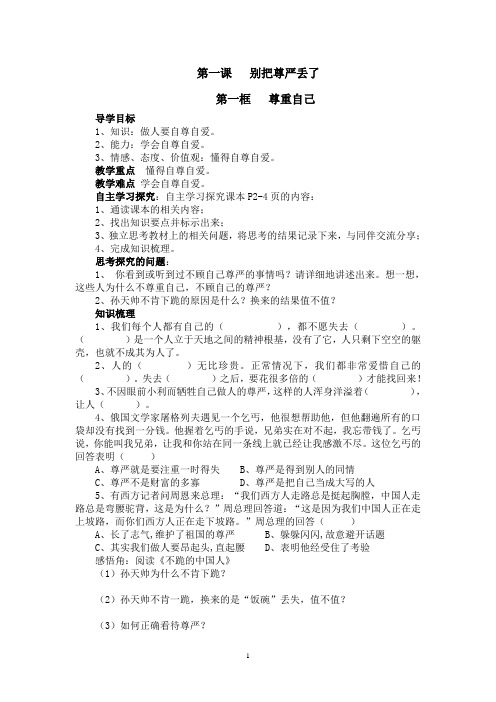 第一课   别把尊严丢了
