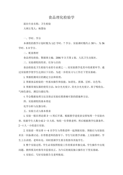 食品理化检验学