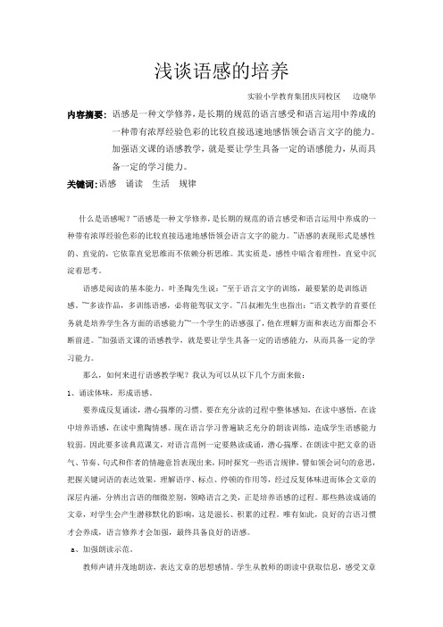 浅谈语感的培养
