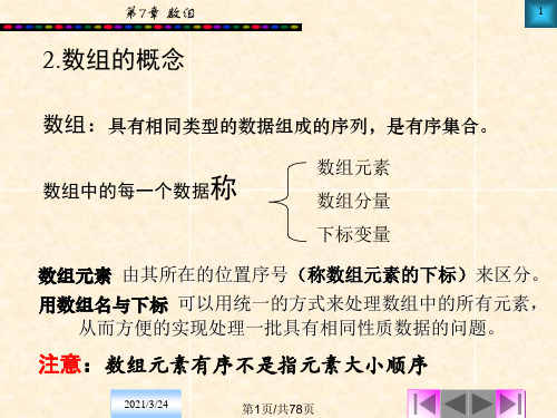 C语言程序设计教程数组