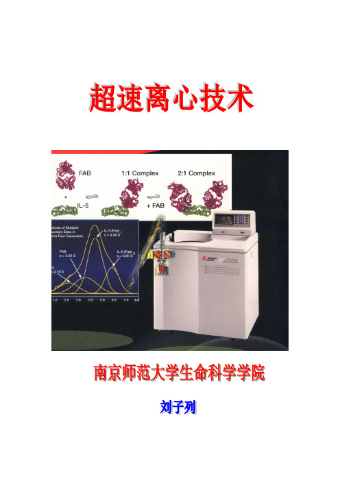 超现代实验技术：离心技术---精品管理资料
