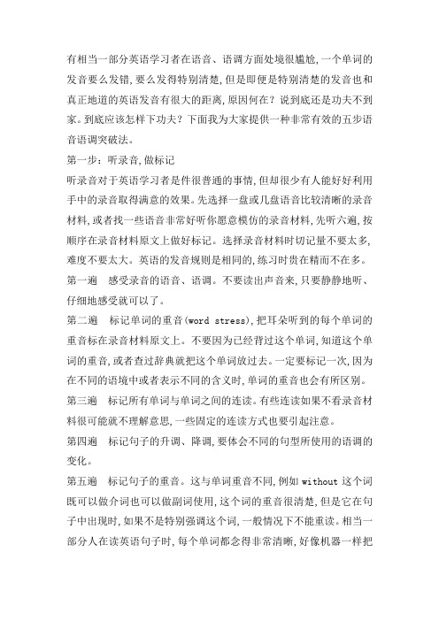 【通用版】2019小升初英语复习：五步搞定语音语调