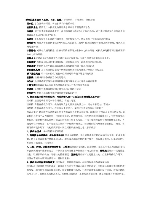 桥梁工程B复习题最新000