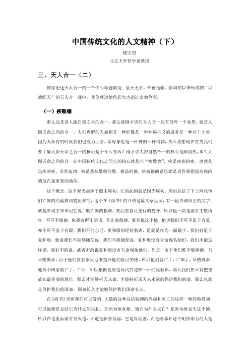 中国传统文化的人文精神(下)