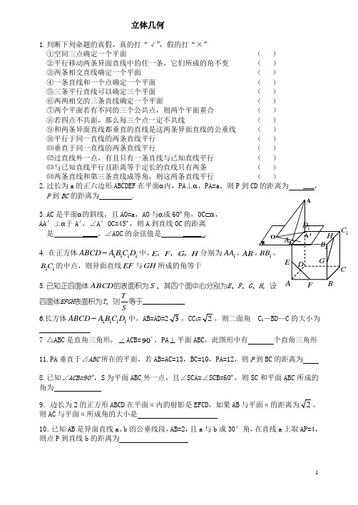 闸北高中补习班 秋季新王牌 高考冲刺补习立体几何高二