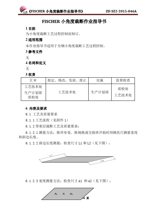 FSR小角度裁断作业指导书--