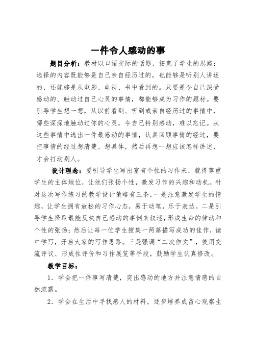 人教版小学语文六年级上册《口语交际·习作一 习作》优质教案_60