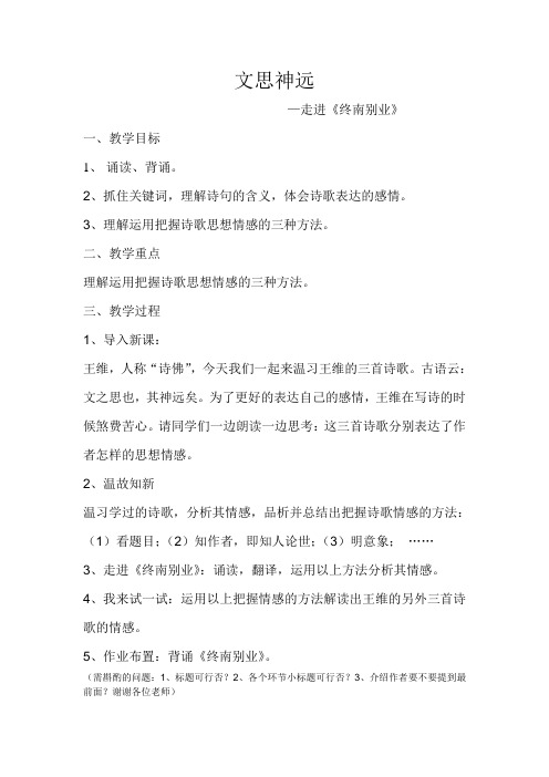 终南别业教学设计