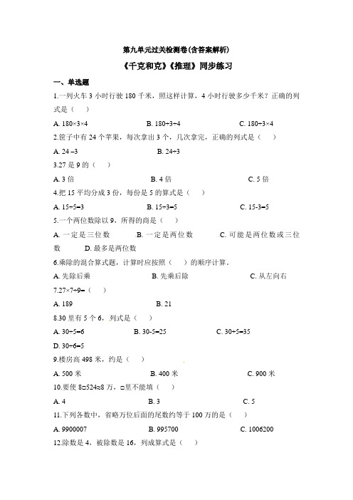 【三套试卷】小学二年级数学下册第九单元精品测试题及答案(3)