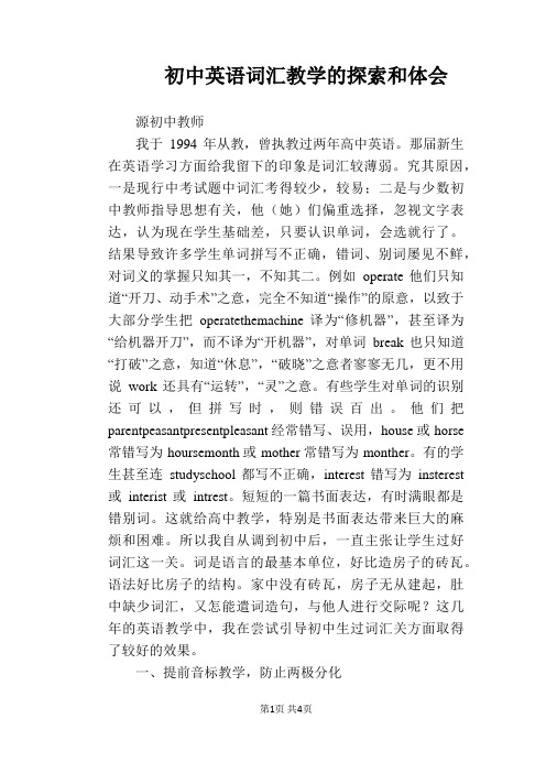【英语教学论文】初中英语词汇教学的探索和体会