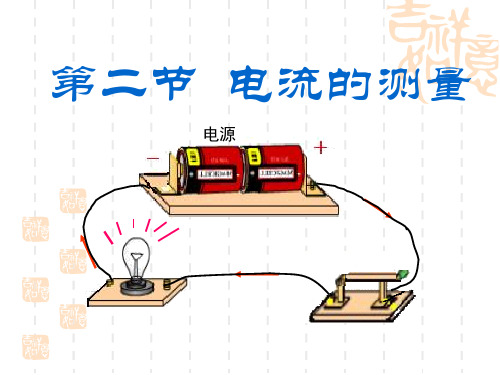 浙教版八年级科学上册4.2电流的测量