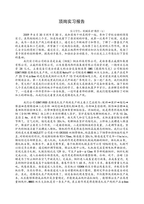 机电系 机械专业毕业设计 实习报告