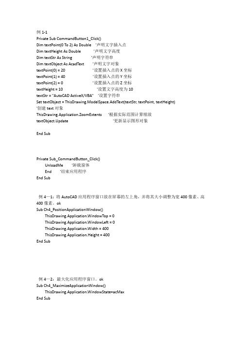 vba源程序