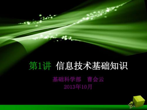 信息技术基础知识
