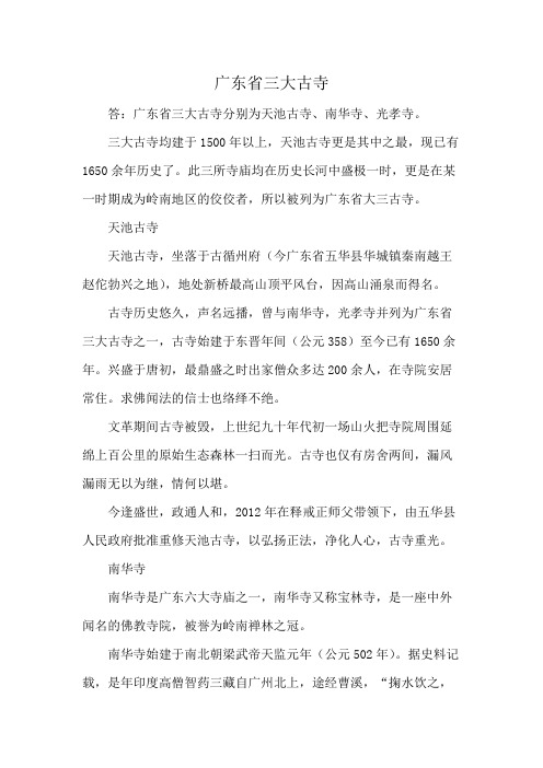 广东省三大古寺
