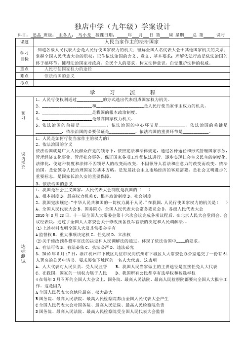 人民当家做主的法治国家