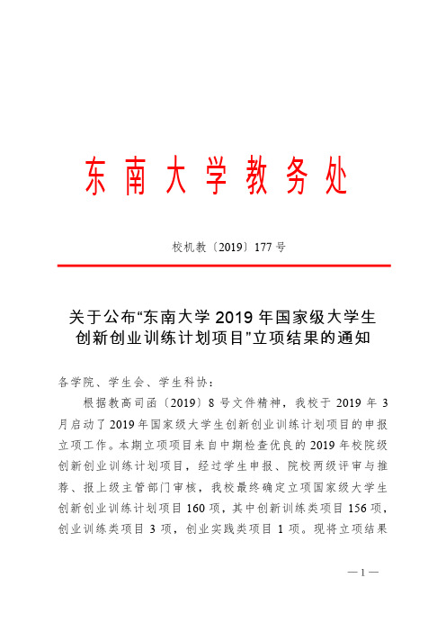 东南大学教务处