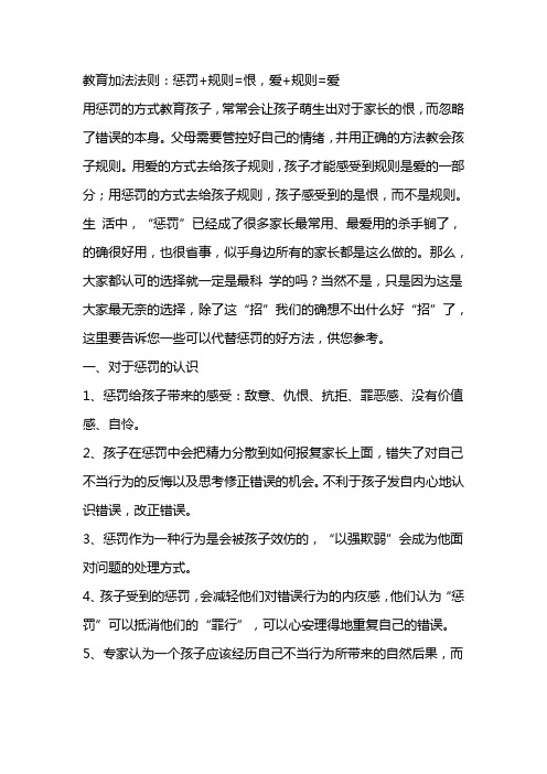 教育加法法则