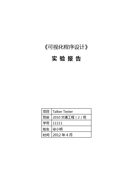 可视化文档实验报告