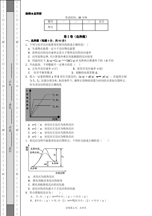 高二  化学反应原理  期中测试卷