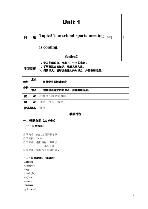 新科普版八年级英语上册《Topic 3 The school sports meet is coming.  Section C》优质课教案_8