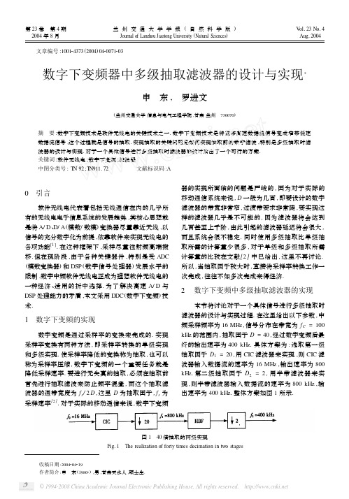 数字下变频器中多级抽取滤波器的设计与实现