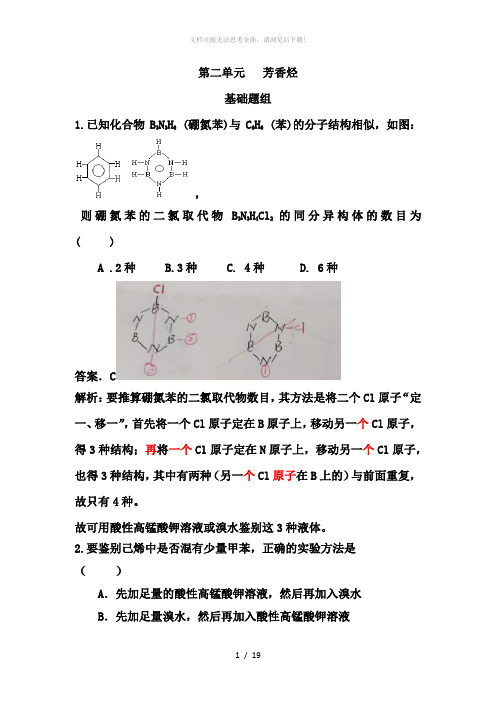 芳香烃练习题含答案-