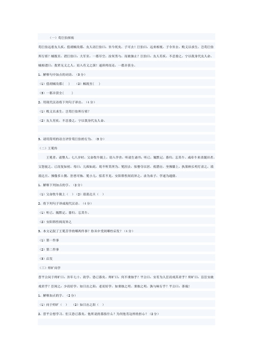 2010课外文言文阅读试题及答案