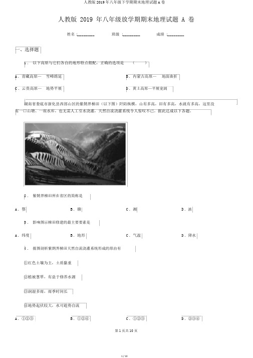 人教版2019年八年级下学期期末地理试题A卷