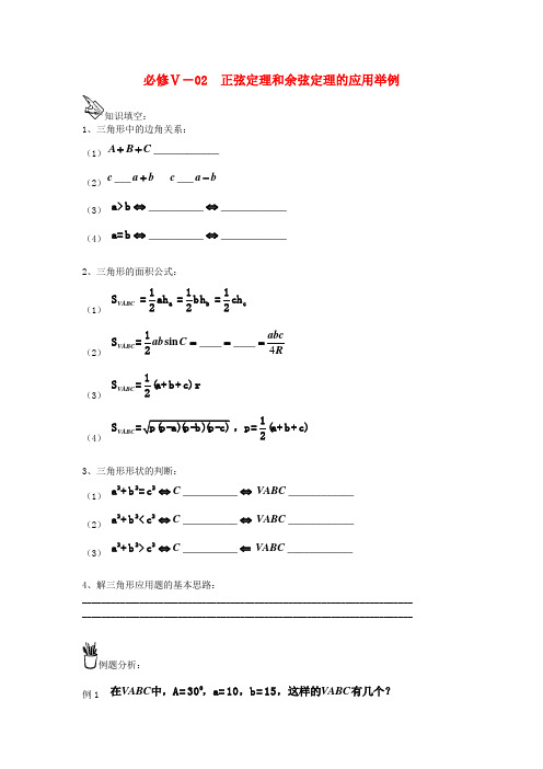 2015届高考数学一轮复习 正弦定理和余弦定理的应用举例练习 新人教A版必修5