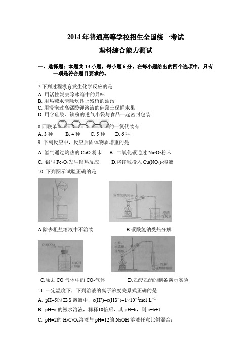 高考全国卷 理综化学真题