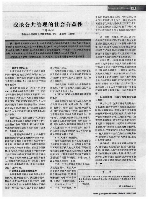 浅谈公共管理的社会公益性