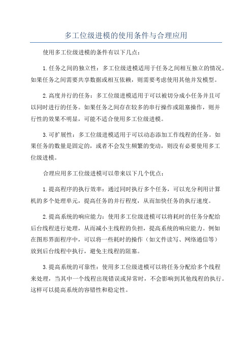 多工位级进模的使用条件与合理应用