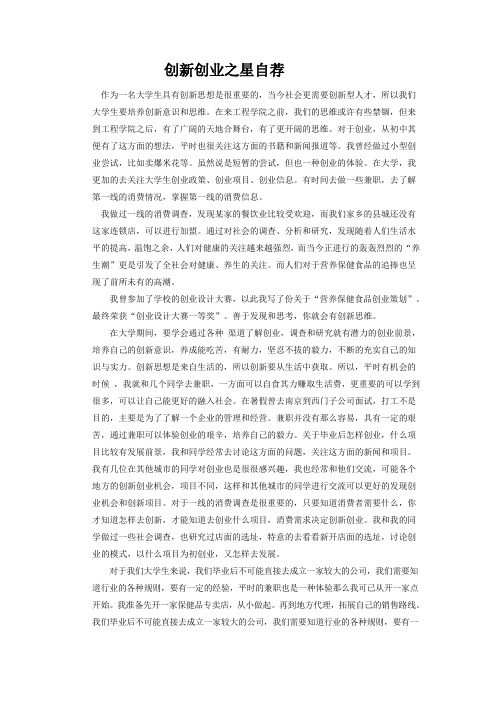 大学生创新创业之星自荐表