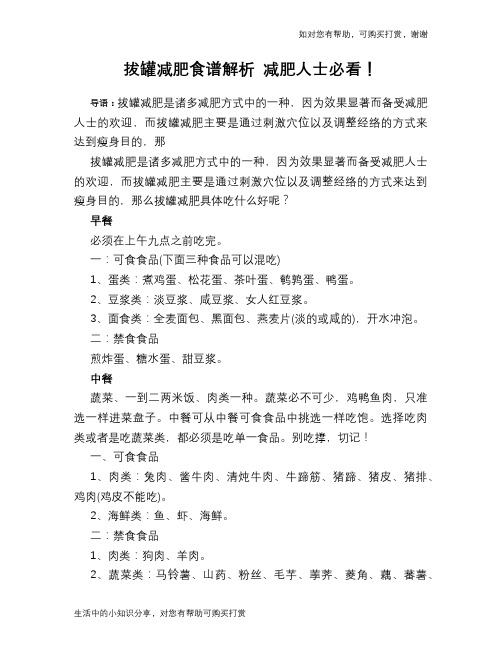 拔罐减肥食谱解析 减肥人士必看!