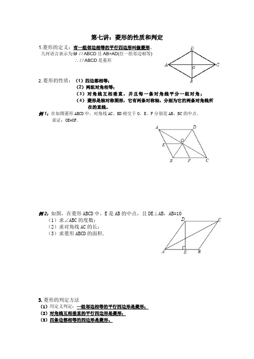 第七讲、菱形的性质和判定