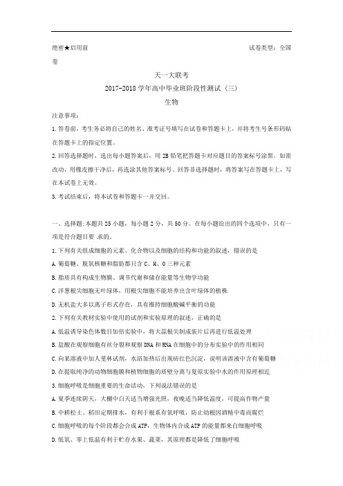 【高考模拟】河南省天一大联考2018届高三阶段性测试(三)(全国卷)生物Word版含解析