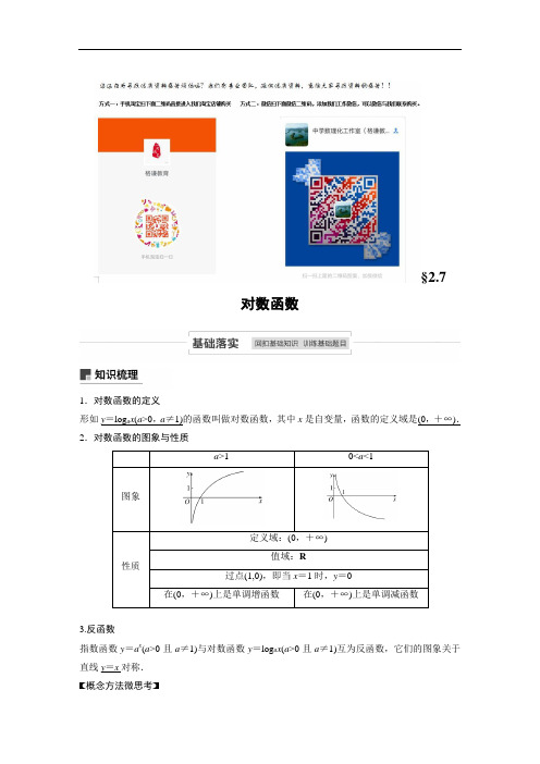  第2章 2.7 对数函数(2021年江苏新高考一轮复习)
