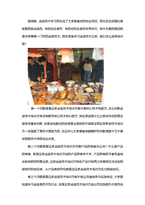 学习卤菜技术