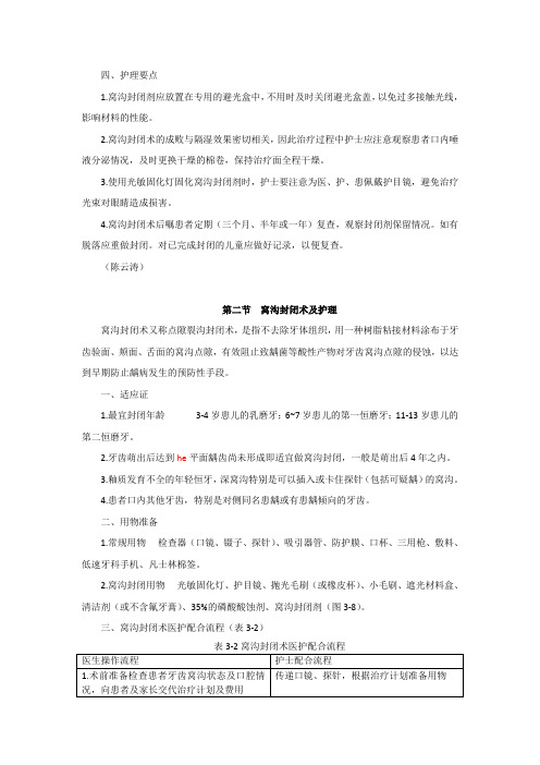 窝沟封闭术及护理