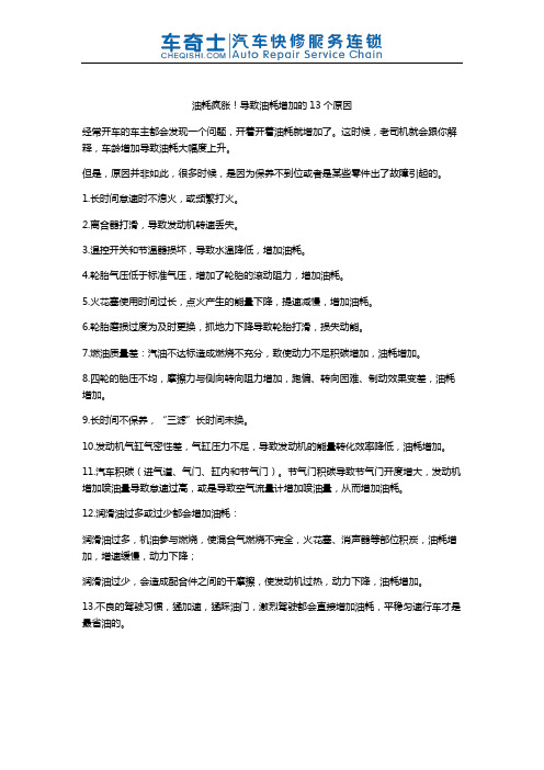 油耗疯涨!导致油耗增加的13个原因