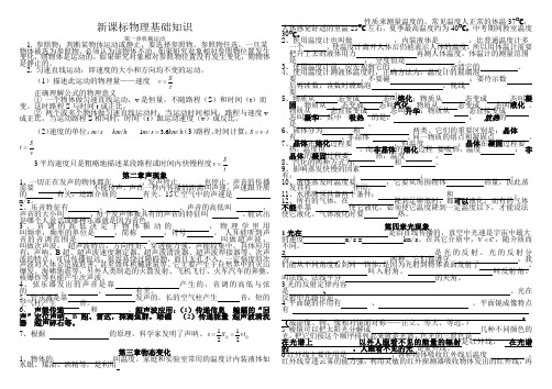 新人教版八年级物理基础知识整理(1-11)