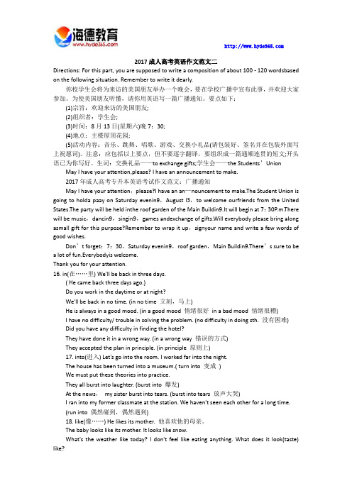2017成人高考英语作文范文二