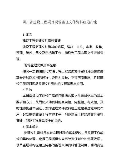 监理文件组卷指南