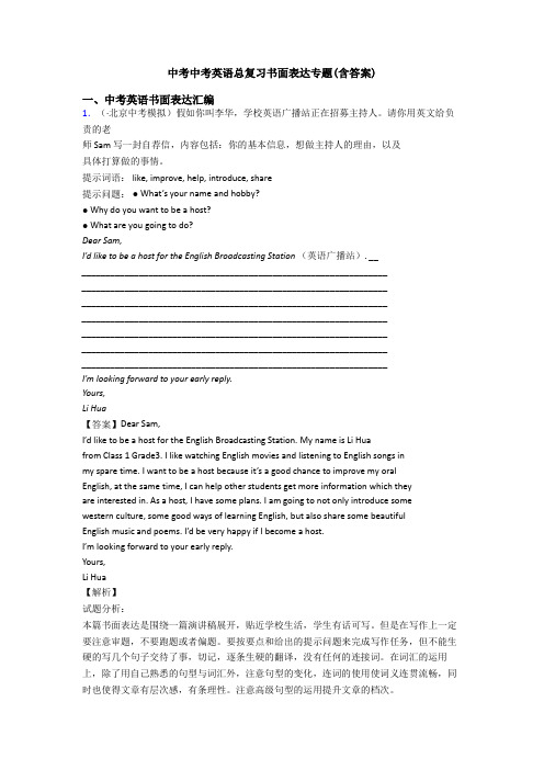 中考中考英语总复习书面表达专题(含答案)