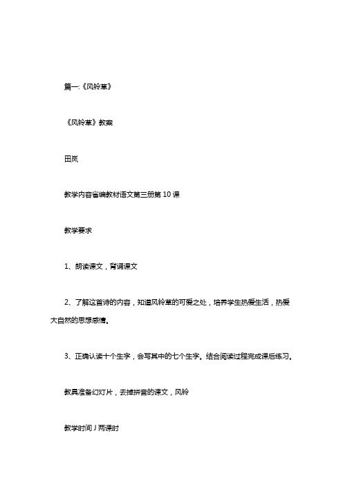 描写风铃草的段落