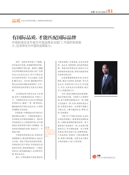 有国际品质,才能匹配国际品牌