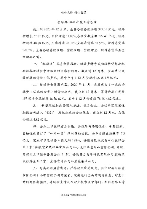 金融办工作总结